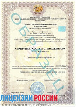 Образец сертификата соответствия аудитора №ST.RU.EXP.00005397-1 Микунь Сертификат ISO/TS 16949
